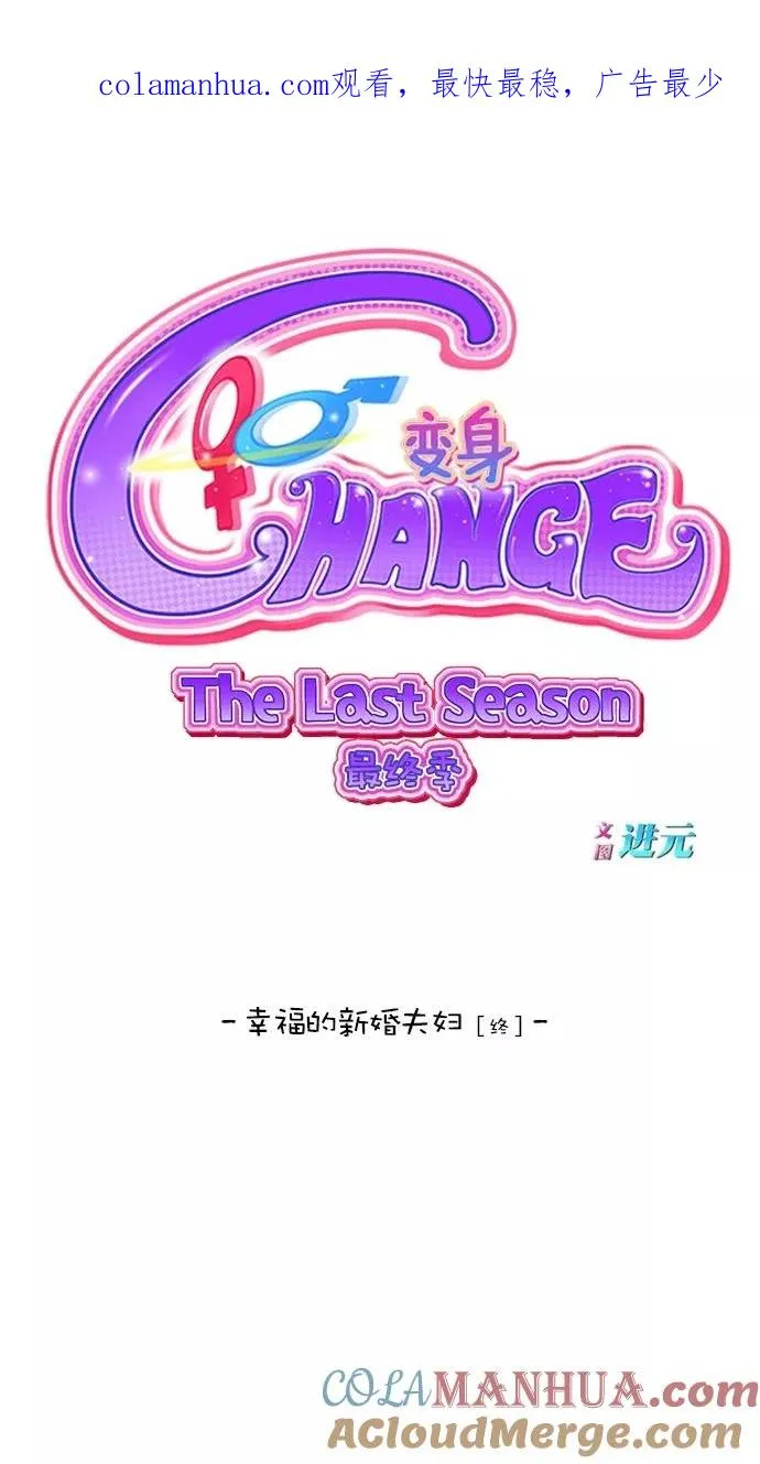 第三季 第14话 幸福的新婚夫妇 [终] 第1页