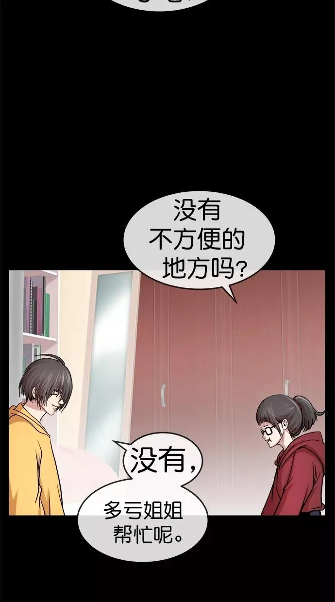 第三季 第14话 幸福的新婚夫妇 [终] 第51页