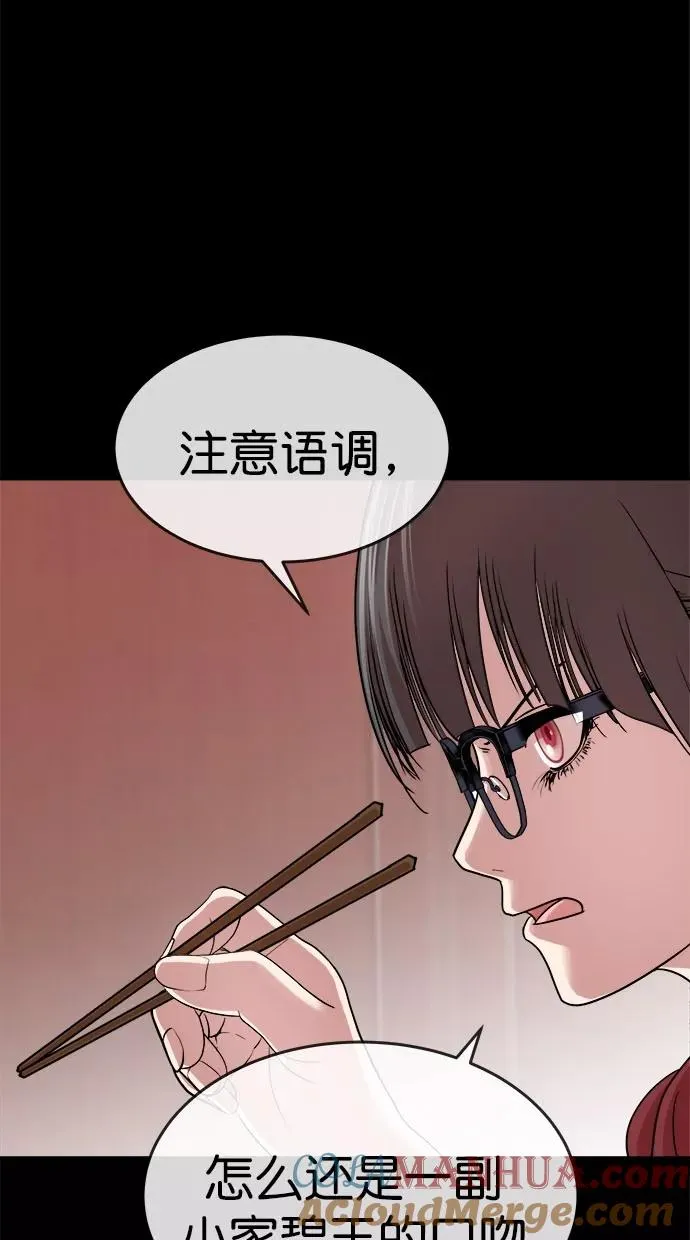 第三季 第14话 幸福的新婚夫妇 [终] 第52页