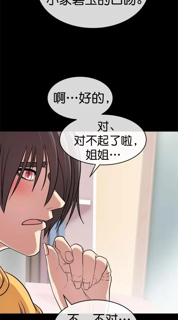 第三季 第14话 幸福的新婚夫妇 [终] 第53页