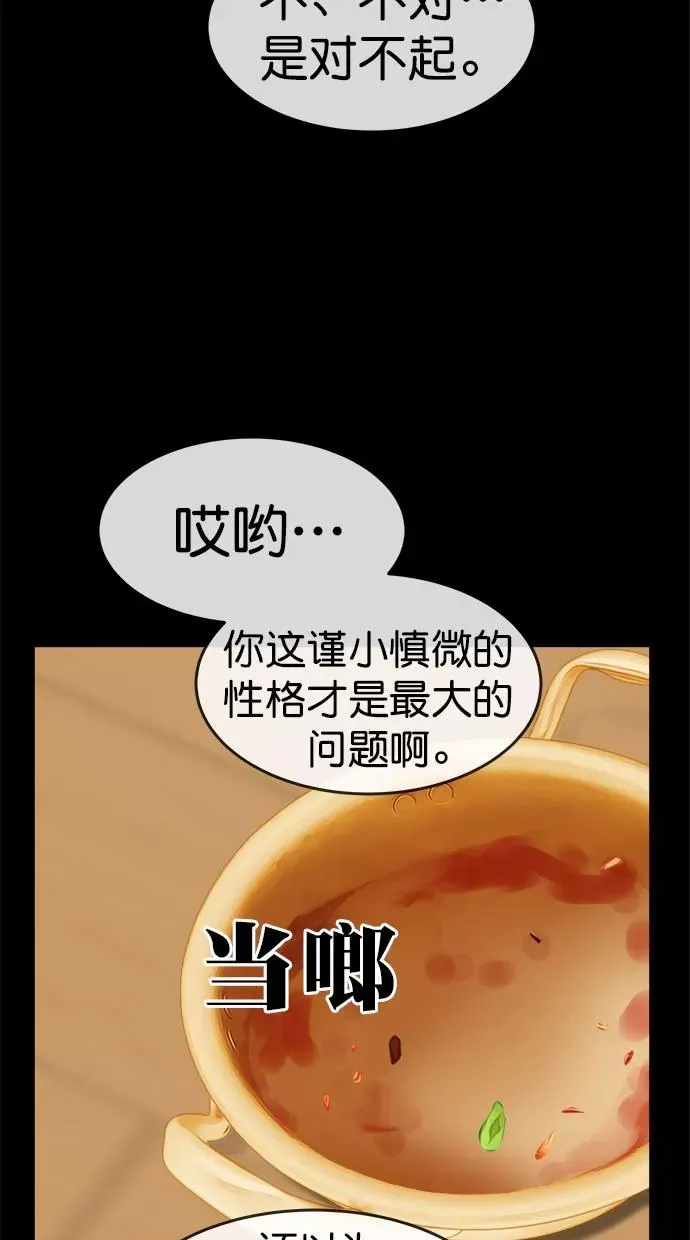 第三季 第14话 幸福的新婚夫妇 [终] 第54页