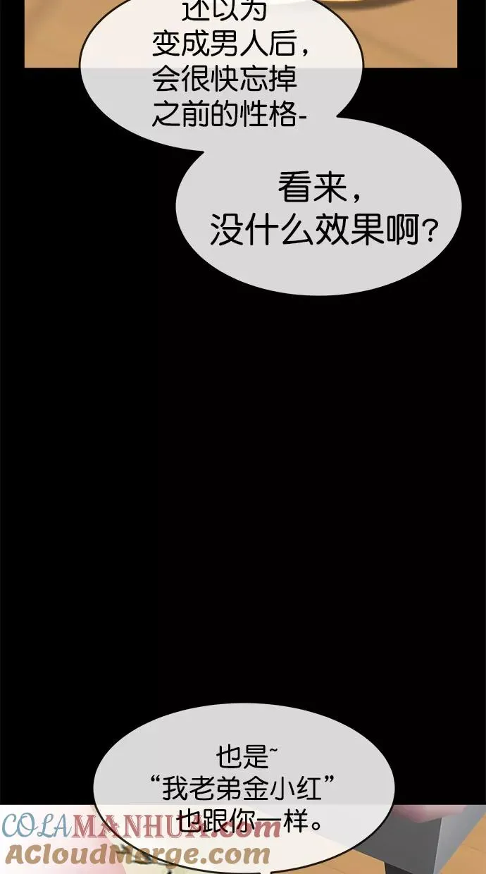 第三季 第14话 幸福的新婚夫妇 [终] 第55页