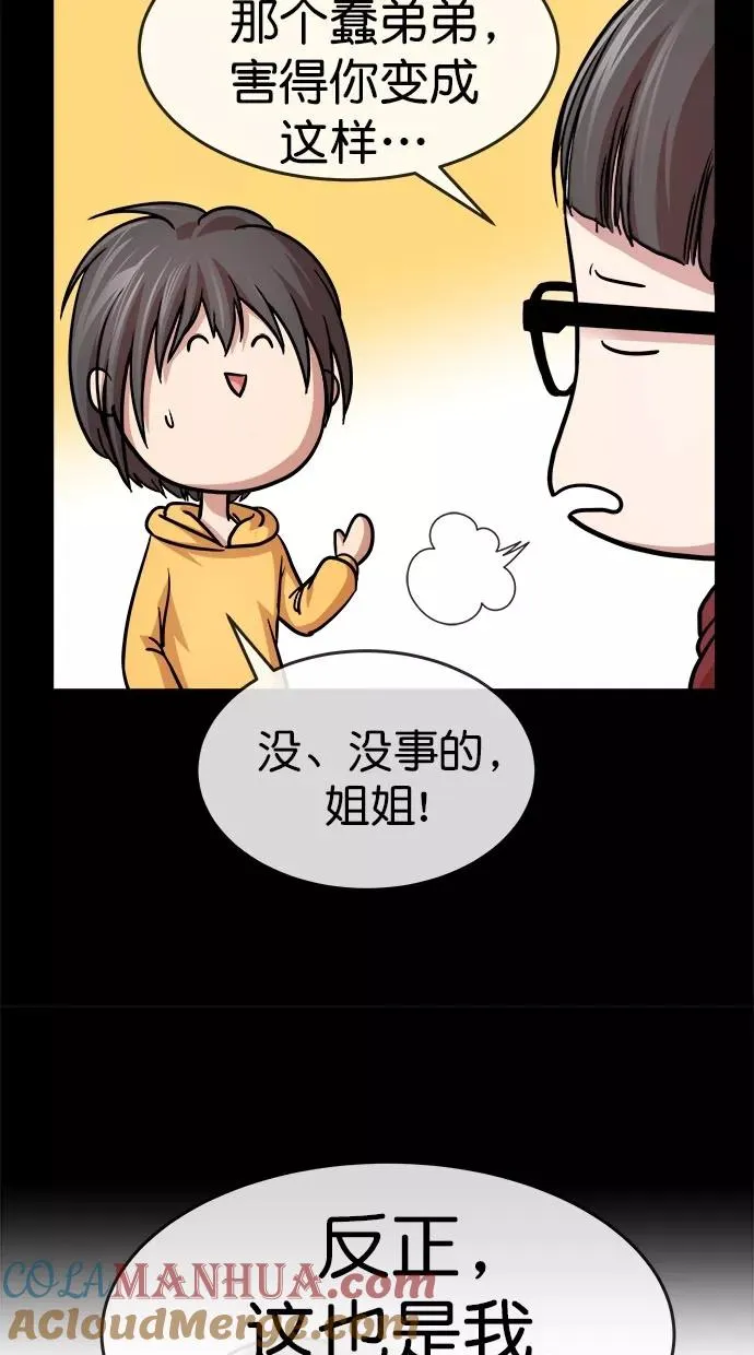 第三季 第14话 幸福的新婚夫妇 [终] 第64页