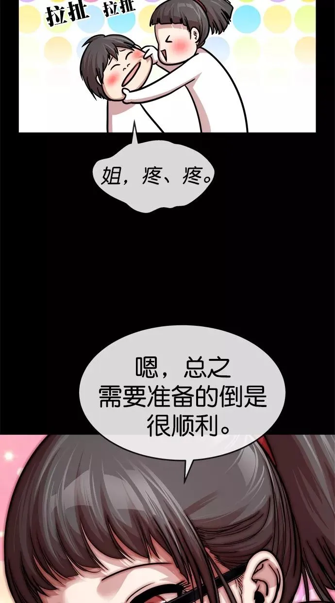 第三季 第14话 幸福的新婚夫妇 [终] 第68页