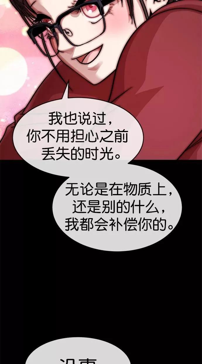 第三季 第14话 幸福的新婚夫妇 [终] 第69页