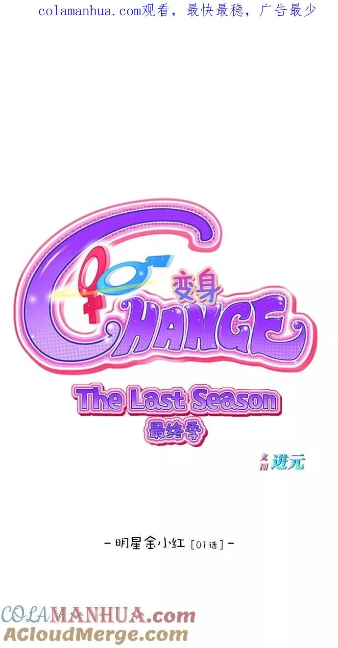 第三季 第15话 明星金小红 [01] 第1页