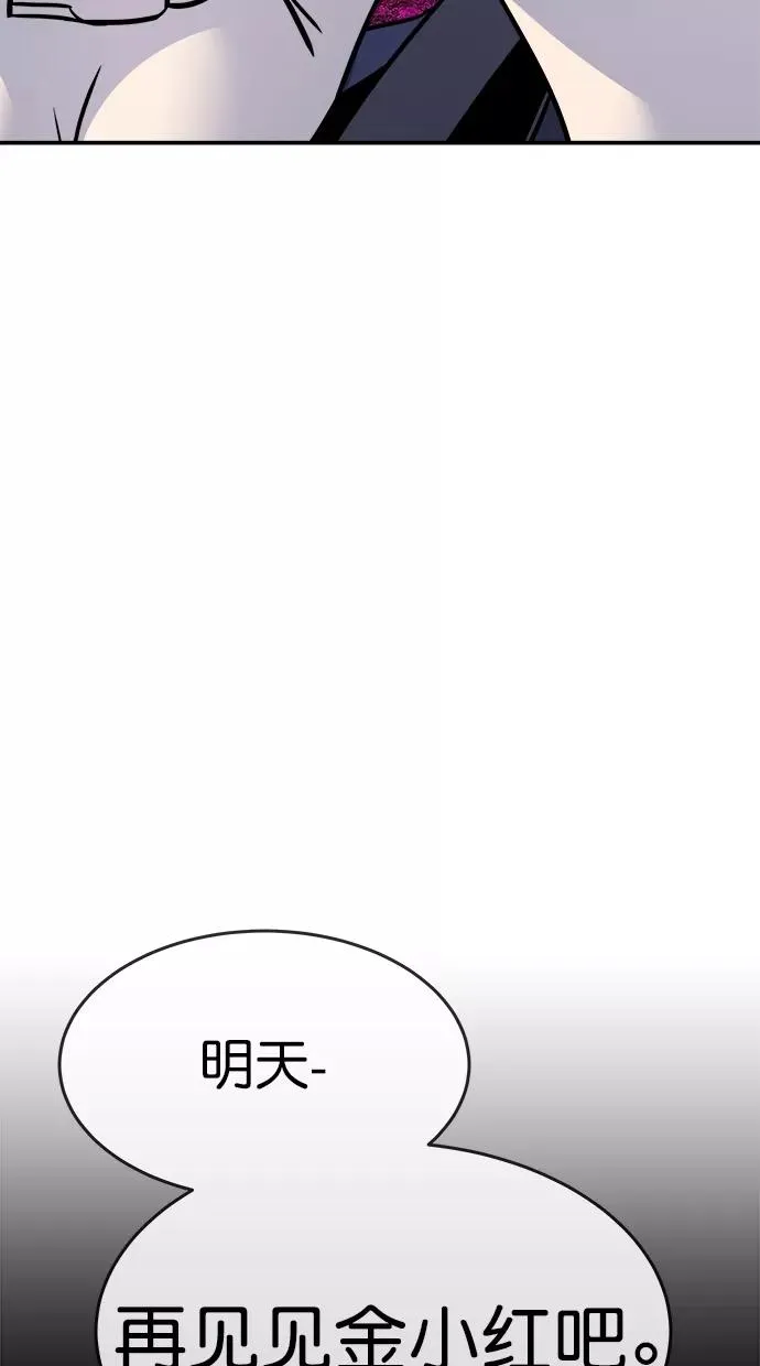 第三季 第17话 明星金小红 [03] 第11页