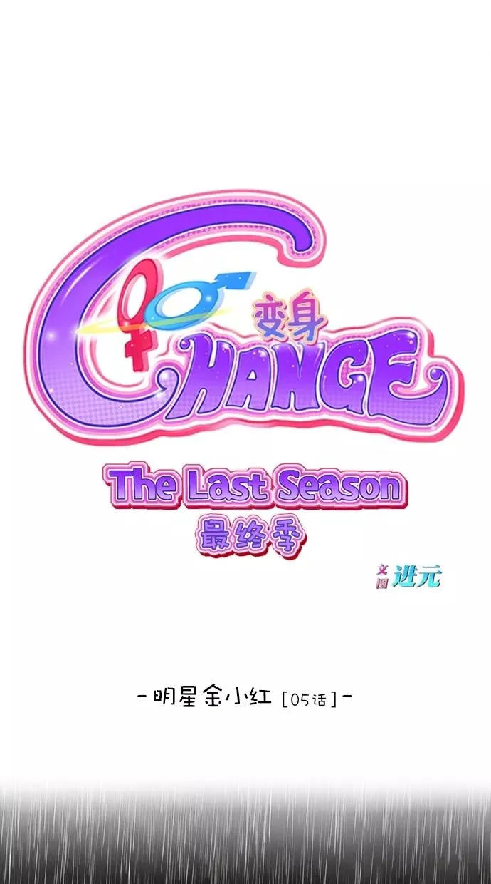 第三季 第19话 明星金小红 [05] 第12页