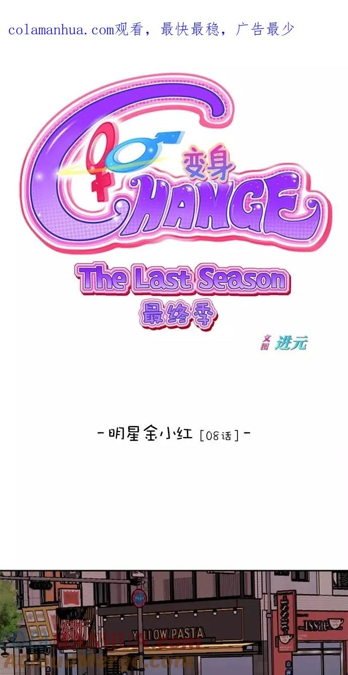 第三季 第22话 明星金小红 [08] 第1页