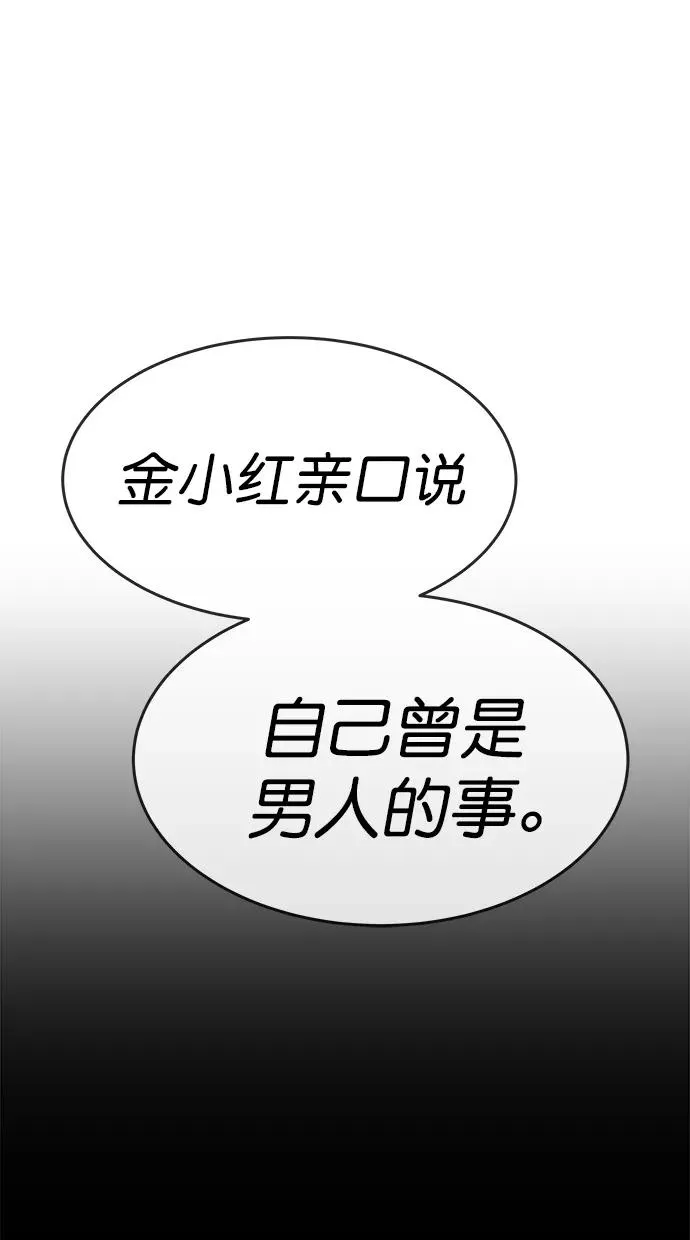 第三季 第22话 明星金小红 [08] 第56页