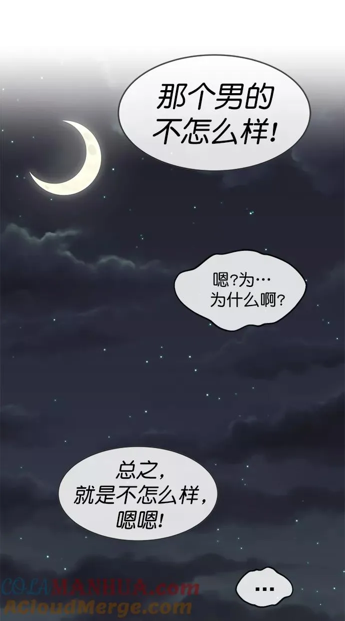 第三季 第23话 明星金小红 [09] 第46页
