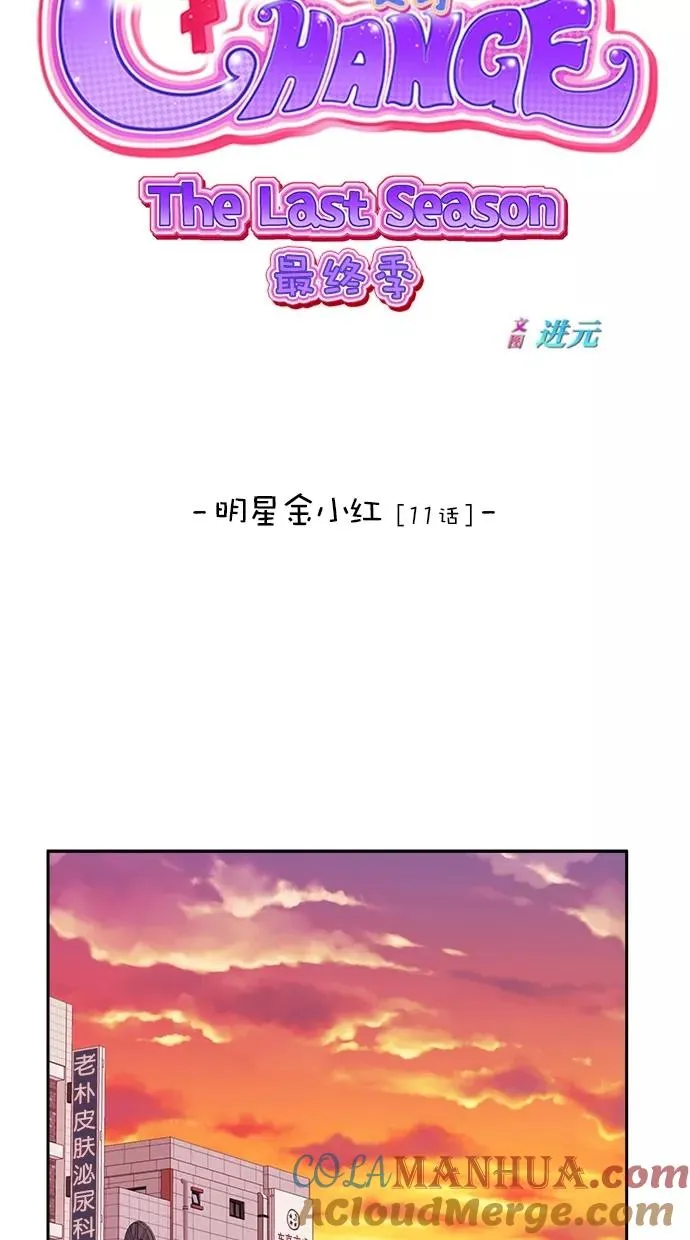 第三季 第25话 明星金小红 [11] 第10页