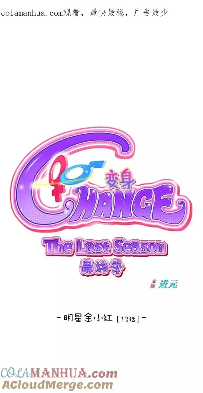 第三季 第27话 明星金小红 [13] 第1页