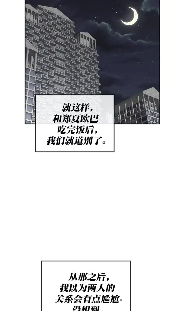 第三季 第28话 明星金小红 [14] 第21页