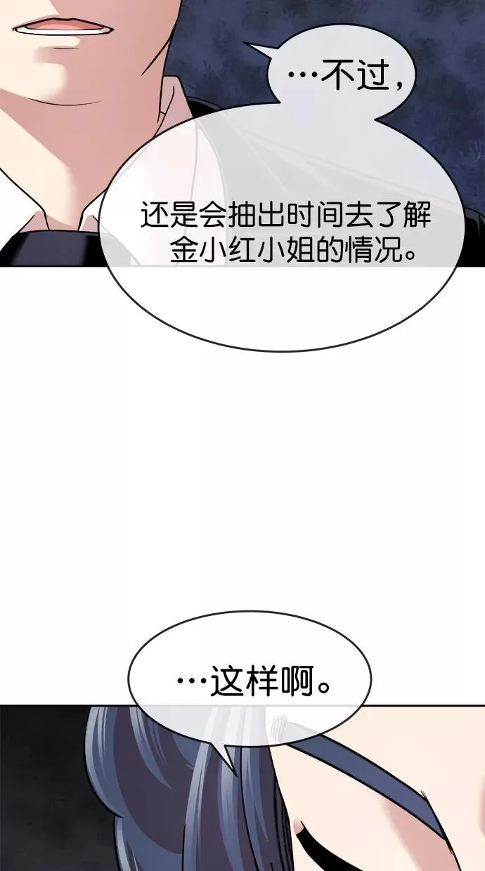 第三季 第29话 明星金小红 [15] 第30页