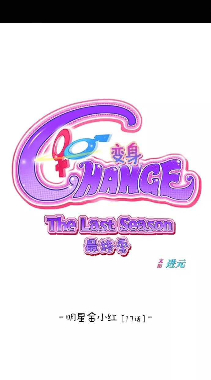 第三季 第31话 明星金小红 [17] 第9页