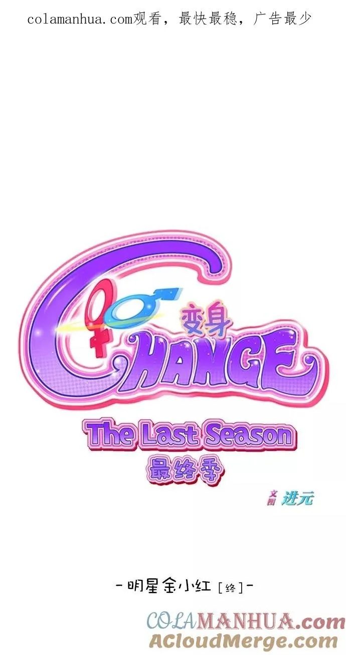 第三季 第34话 明星金小红 [终] 第1页