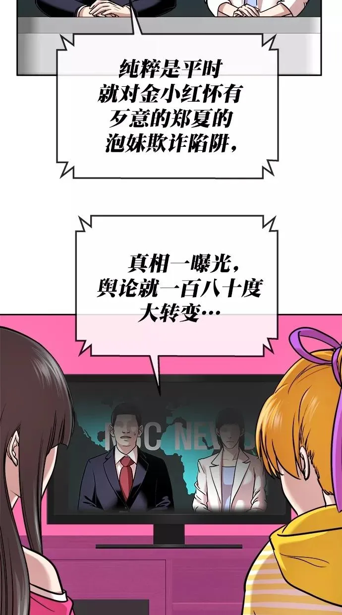 第三季 第34话 明星金小红 [终] 第24页
