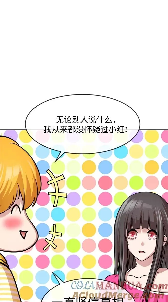 第三季 第34话 明星金小红 [终] 第28页