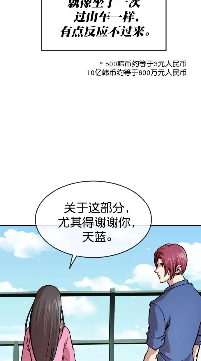 第三季 第34话 明星金小红 [终] 第36页