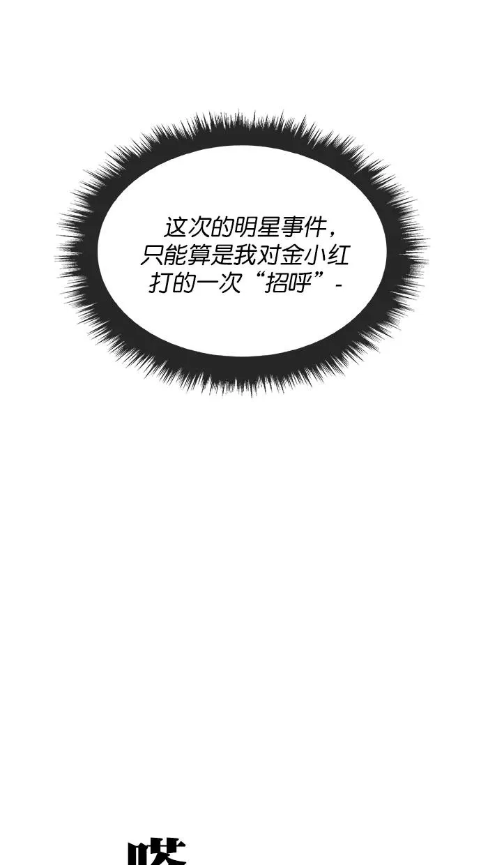 第三季 第34话 明星金小红 [终] 第57页