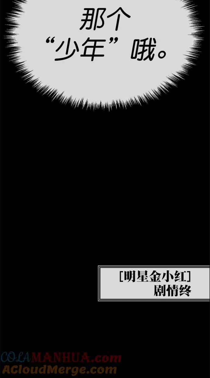 第三季 第34话 明星金小红 [终] 第64页