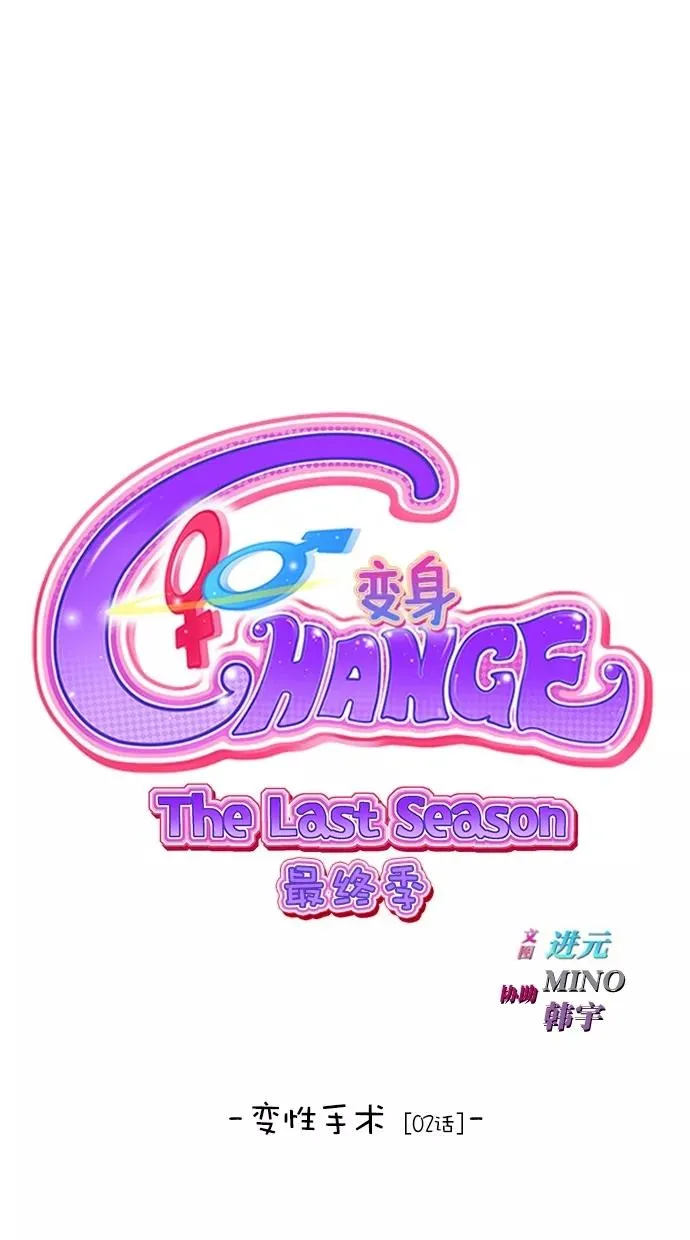 第三季 第36话 变性手术 [02] 第8页