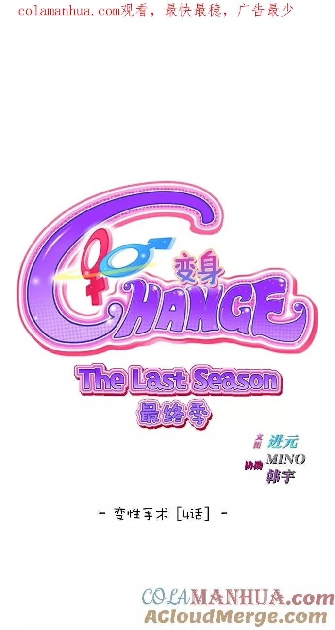 第三季 第38话 变性手术 [04] 第1页