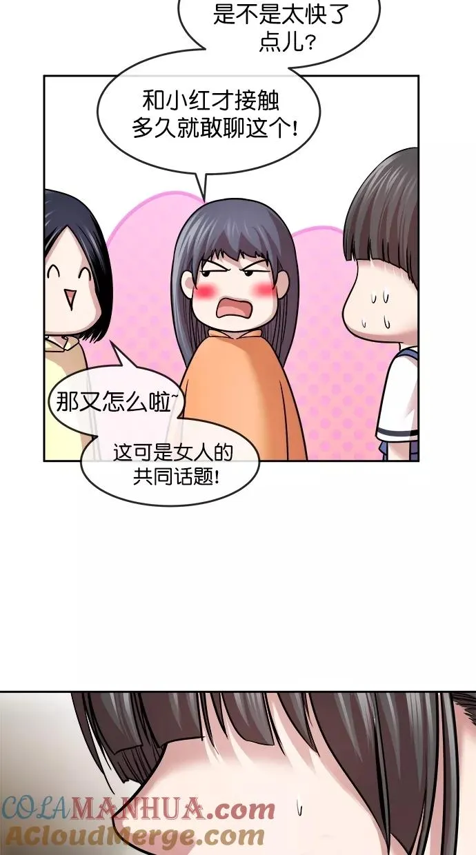 第三季 第38话 变性手术 [04] 第31页