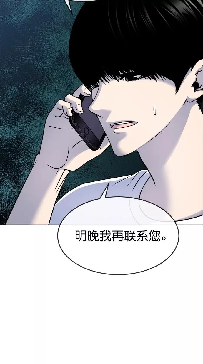 第三季 第38话 变性手术 [04] 第53页