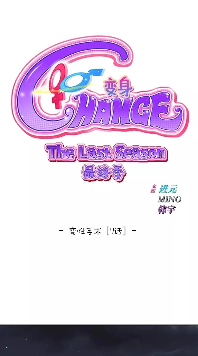 第三季 第41话 变性手术 [07] 第8页