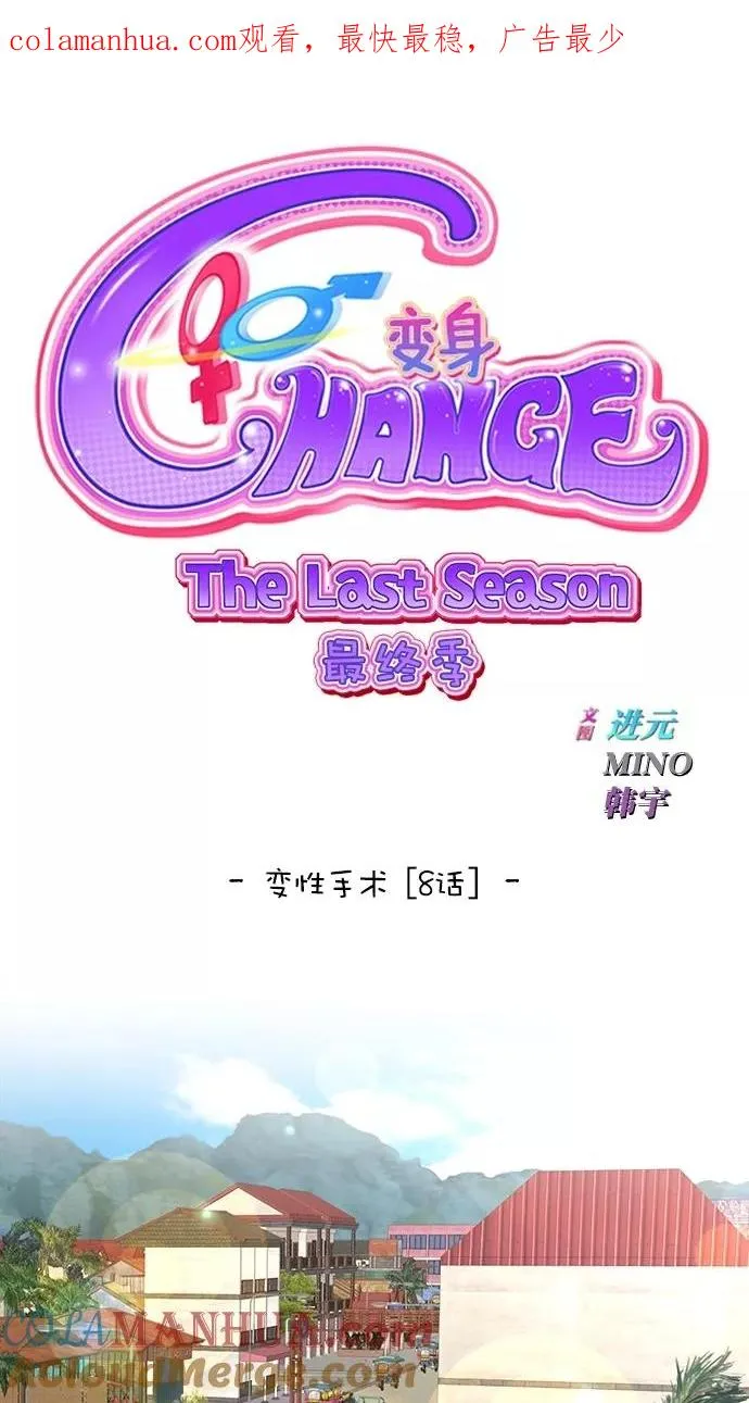 第三季 第42话 变性手术 [08] 第1页