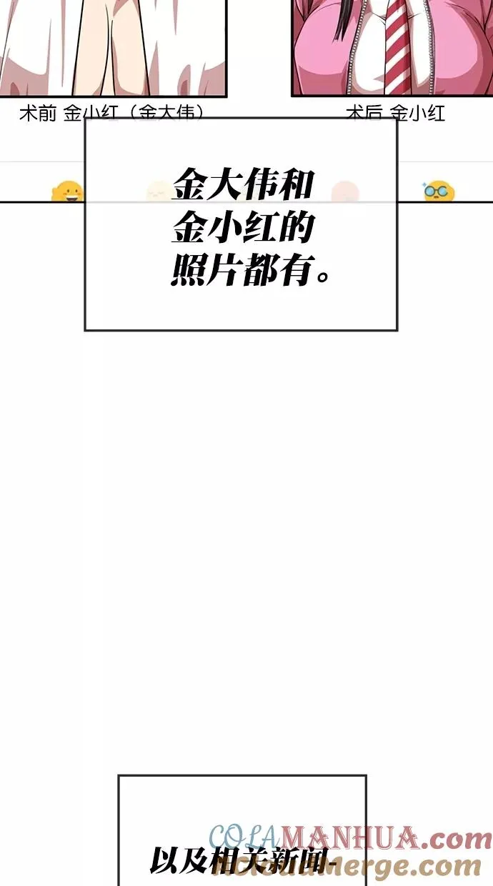 第三季 第42话 变性手术 [08] 第28页