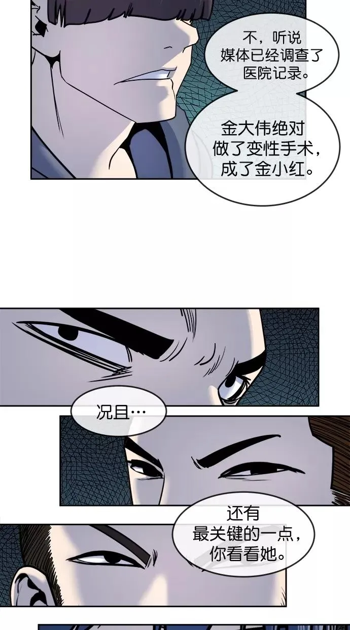 第三季 第42话 变性手术 [08] 第47页