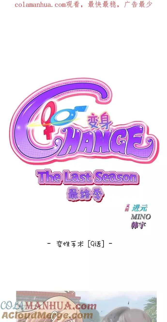 第三季 第43话 变性手术 [09] 第1页