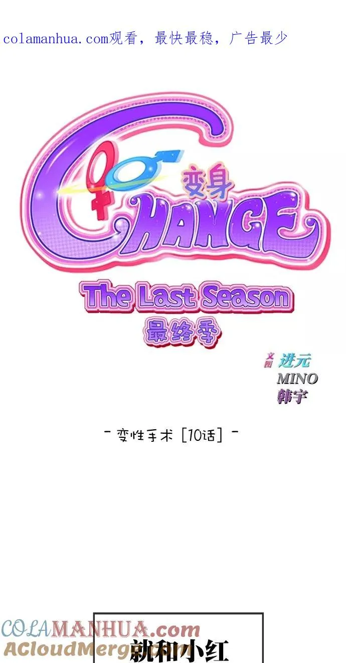 第三季 第44话 变性手术 [10] 第1页