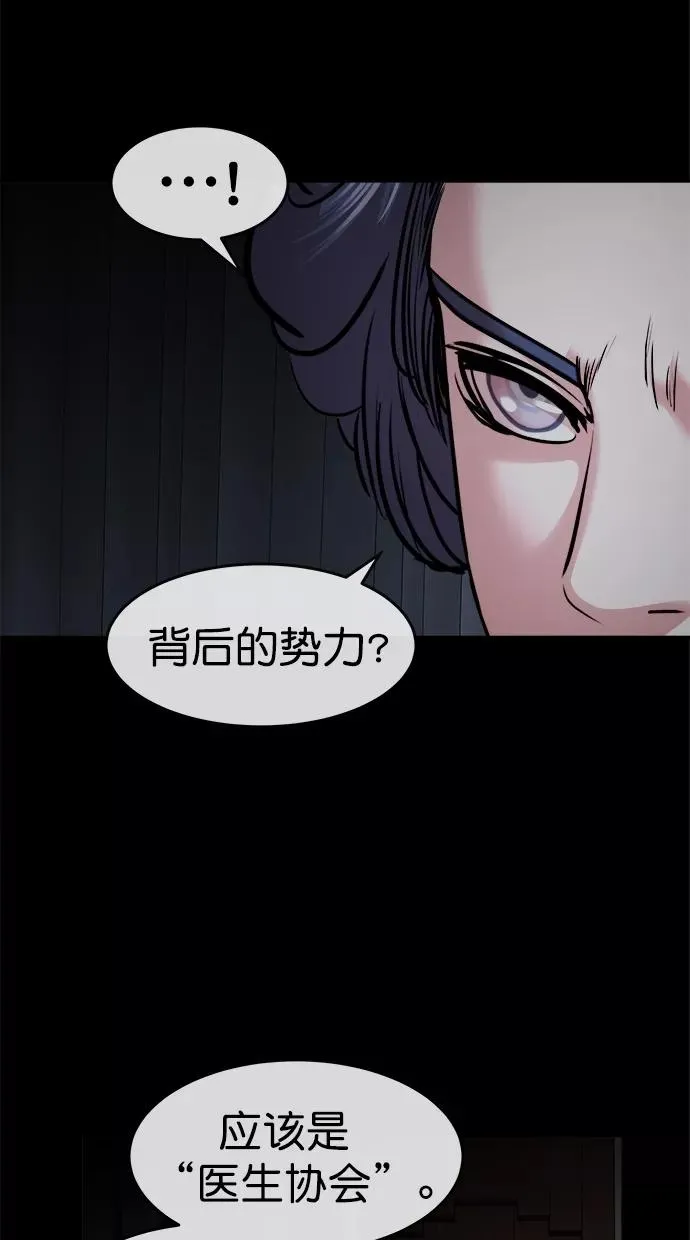 第三季 第44话 变性手术 [10] 第24页