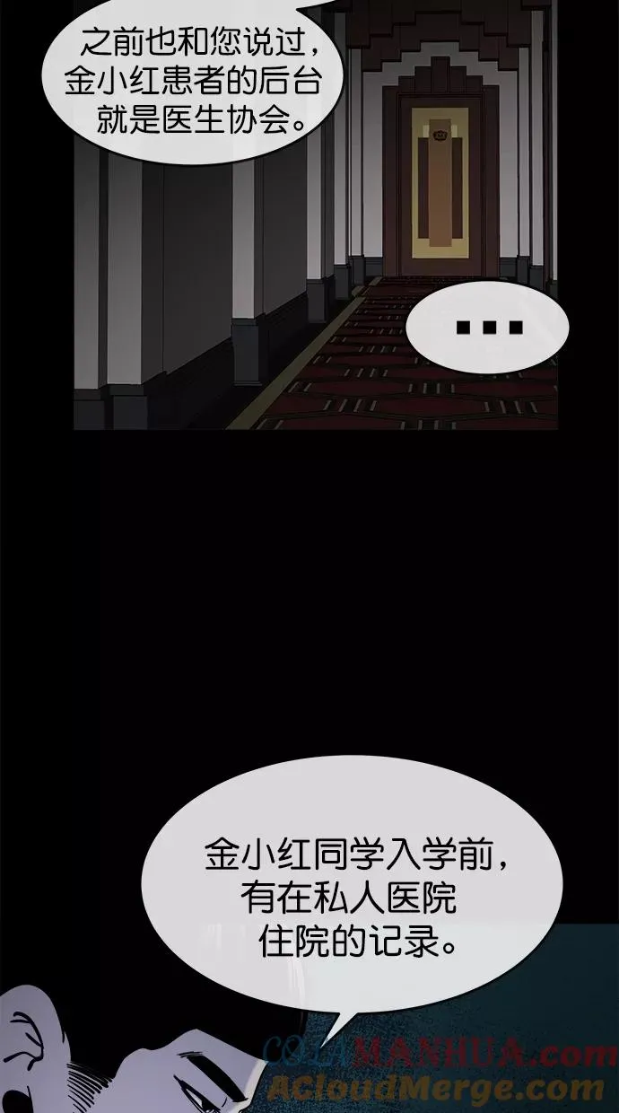 第三季 第44话 变性手术 [10] 第25页