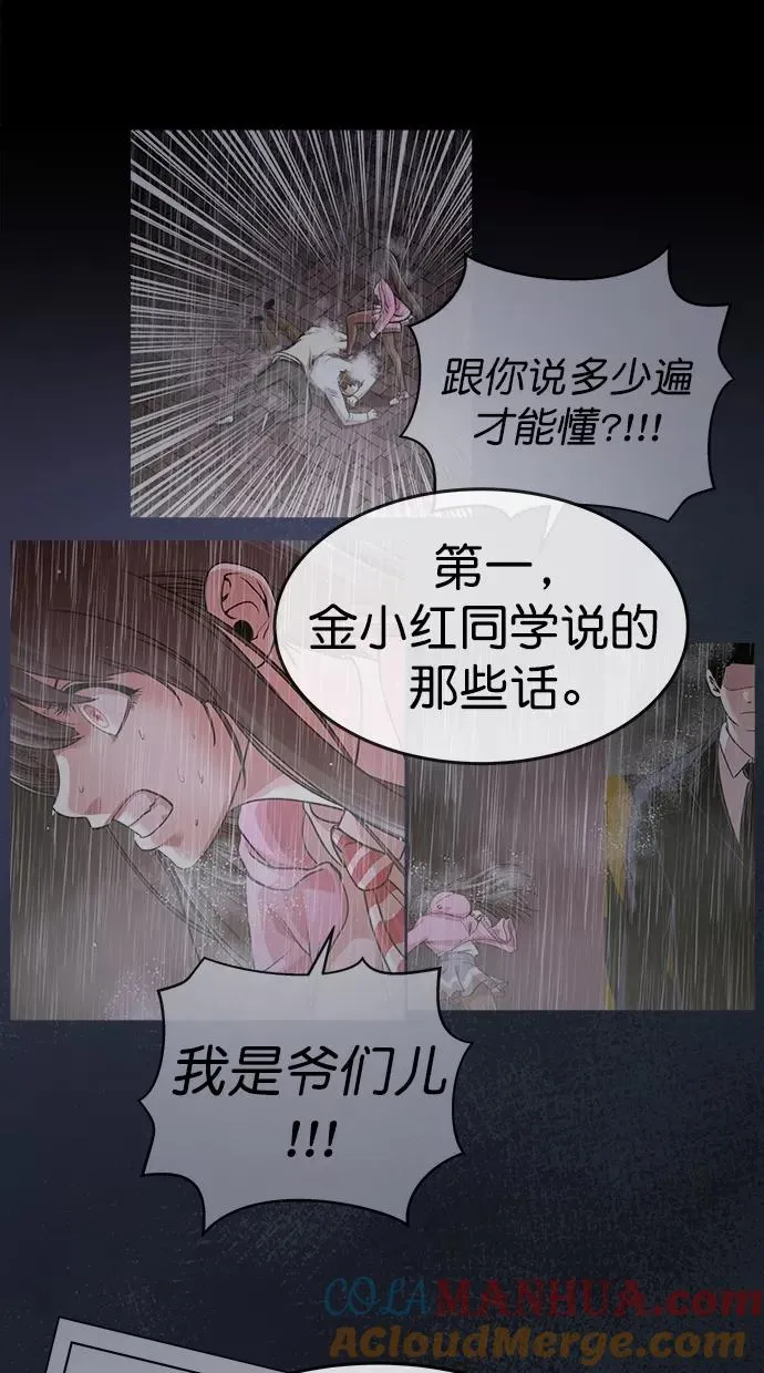 第三季 第44话 变性手术 [10] 第37页