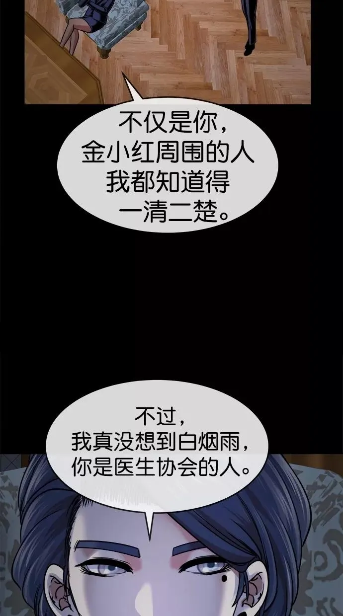 第三季 第44话 变性手术 [10] 第51页