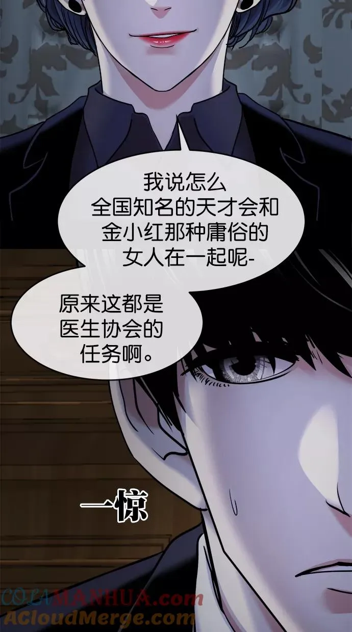 第三季 第44话 变性手术 [10] 第52页