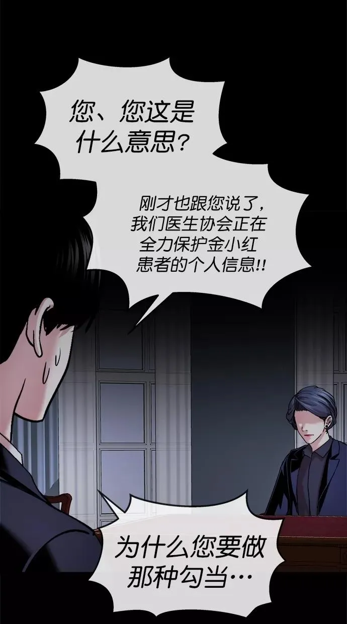 第三季 第44话 变性手术 [10] 第62页
