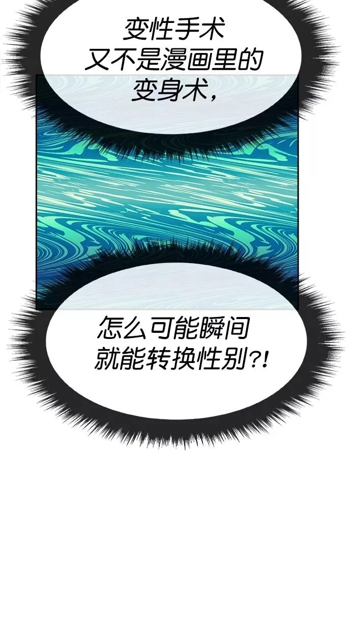 第三季 第46话 变性手术 [12] 第33页