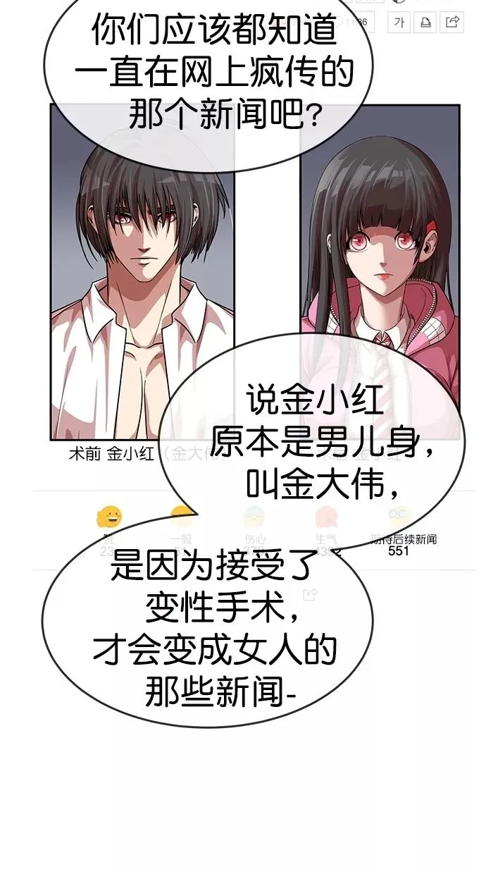 第三季 第46话 变性手术 [12] 第54页
