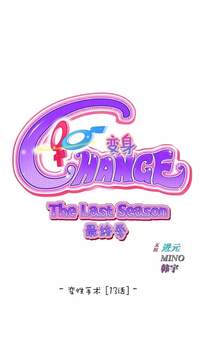 第三季 第47话 变性手术 [13] 第5页