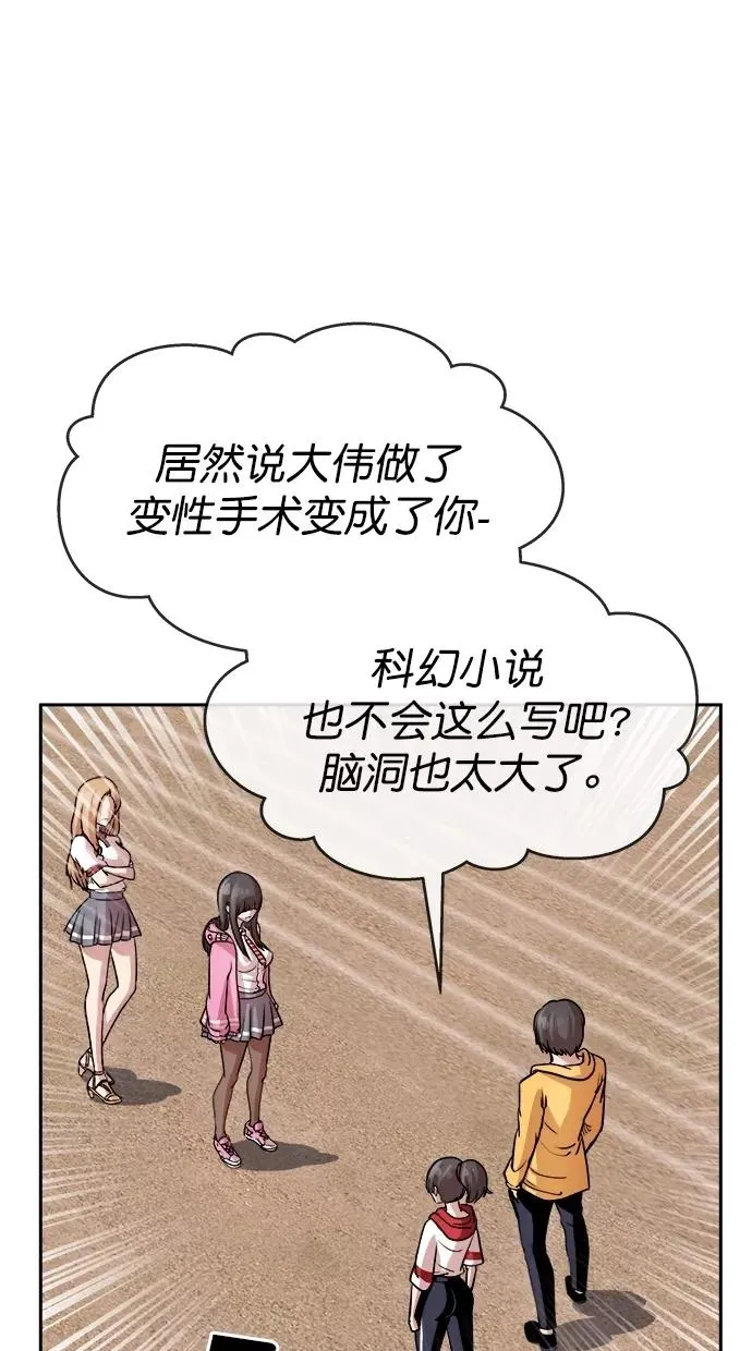 第三季 第47话 变性手术 [13] 第30页