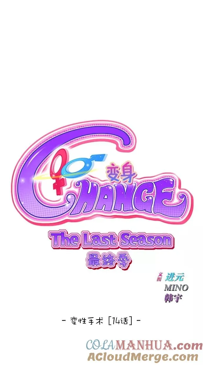 第三季 第48话 变性手术 [14] 第10页