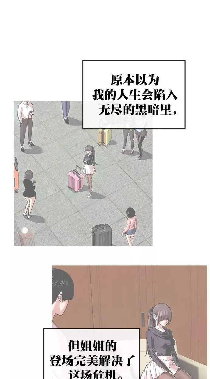 第三季 第48话 变性手术 [14] 第51页