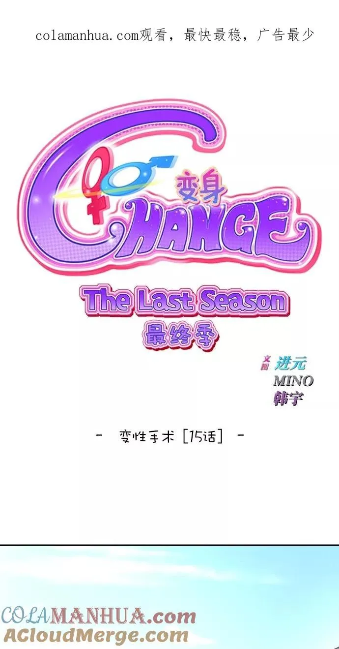 第三季 第49话 变性手术 [15] 第1页