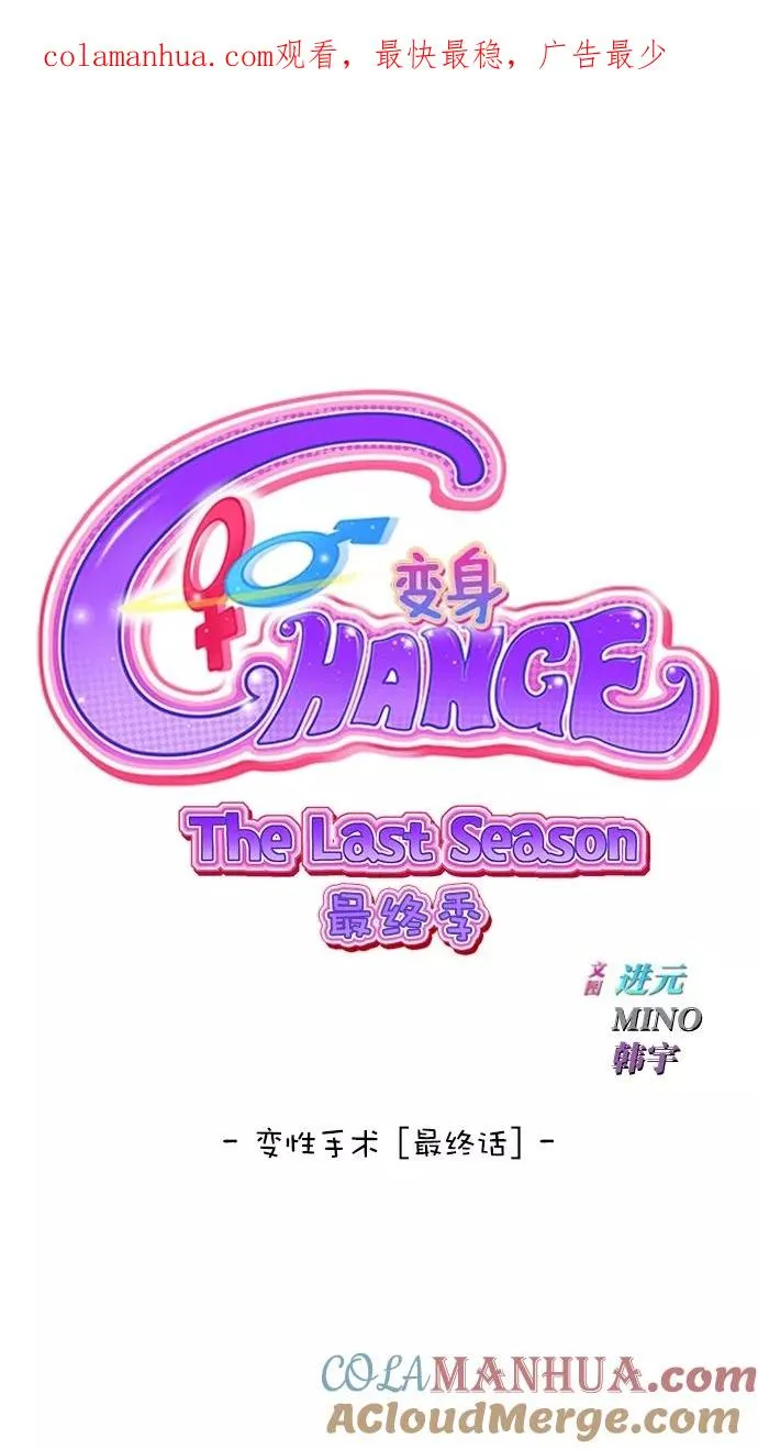第三季 第50话 变性手术 [终] 第1页